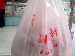 -北京稻香村(第三店)