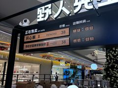 -野人先生Gelato(上海长宁龙之梦店)