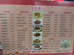 -乐乐餐厅(湘子庙街店)