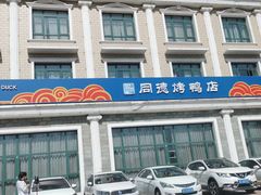 门面-北戴河转鱼·炒螃蟹酱餐厅