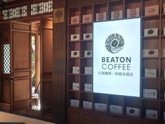 大堂-比顿咖啡(和顺古镇店)