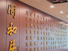 -同和居(月坛店)