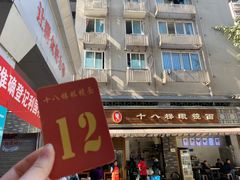 -蒋六十八梯眼镜面(渝中店)
