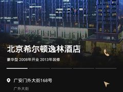 -北京希尔顿逸林酒店