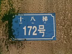 -明日世界密室轰趴·剧本桌游·箭馆团建(国贸店)