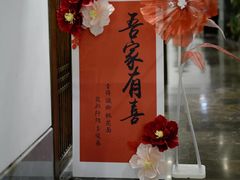 -崂山书院酒店