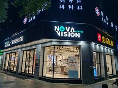 -宝岛眼镜·星创视光中心(中泰店)