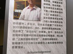 -上海无线电博物馆