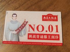 -南昌大饭店·地标美食名片(万寿宫店)