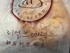 -韩国利尔面包(桂林路店)