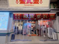 -堂瓦里·33年传统赣菜(第一街区店)