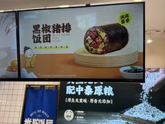 -米陀饭团•紫菜包饭(中华广场店)