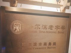 -可口香·非遗老号烧烤(南岗直营店)