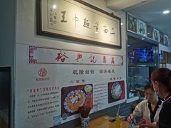 -裕兴记·三虾面(西北街总店)