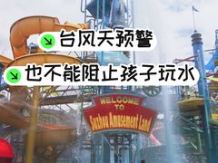 -苏州乐园森林水世界
