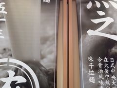 -味千拉面(泰州万达广场店)