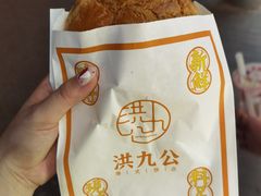 -洪九公(田子坊店)