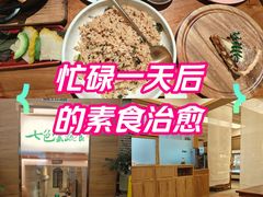 -七色云蔬食(喜邻里店)