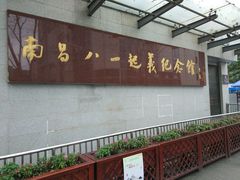 -南昌八一起义纪念馆