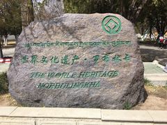 -罗布林卡