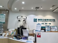 -美联众合动物医院·24h转诊中心