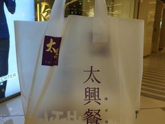 -太兴餐厅(东方广场分店)