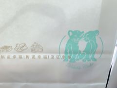 -打包幸福(安发店)