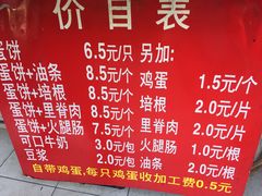-金杨老摊头蛋饼(金口路店)
