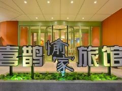 -喜鹊愉家酒店(郑州曼哈顿博览中心地铁站店)