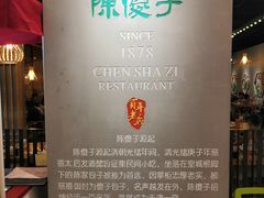 -陈傻子餐厅(世纪都会店)