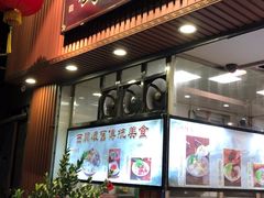 门面-西关刘福记(文德路店)