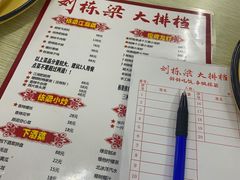 菜单-刘栋梁大排档(淮海东路店)