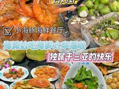 -小海豚•老字号海鲜餐厅(天涯店)