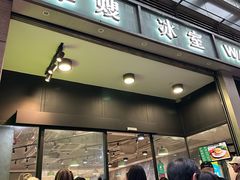 -华嫂冰室(尖沙咀店)