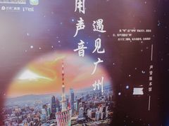 -广州保利时光里(建设大马路店)