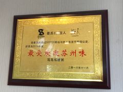 -笃笃笃糖粥(十全街店)