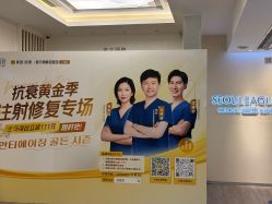 -上海首尔丽格医疗美容医院