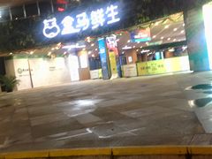 -易生活购物公园