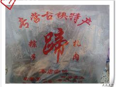 小添阿婆粽&nbsp;(2)-小甜阿婆粽
