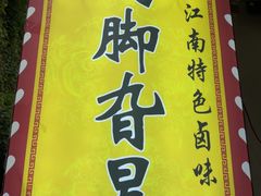 -鸡脚旮旯平江路店