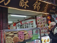 -小陈方酥锅盔(古城总店)