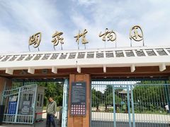 -国家植物园南园