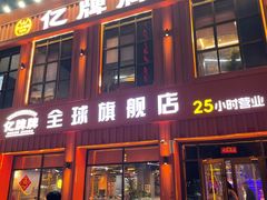 -亿牌牌东北烧烤(博物馆旗舰店)