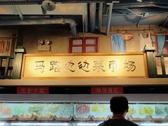 -马路边边串串香(双井直营店)