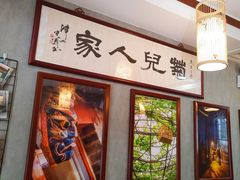 -菊儿人家·北京胡同菜(南锣鼓巷店)