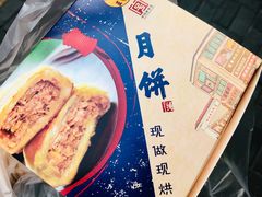 榨菜鲜肉月饼-王家沙点心店(万航渡路店)