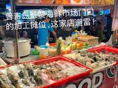 -班赞海鲜市场