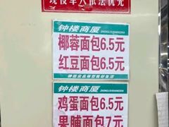 -钟楼大面包