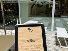 -% Arabica阿拉比卡咖啡(前滩太古里店)