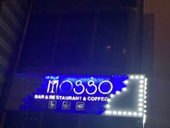 -MOSSO音乐酒吧·Live House(南京西路店)